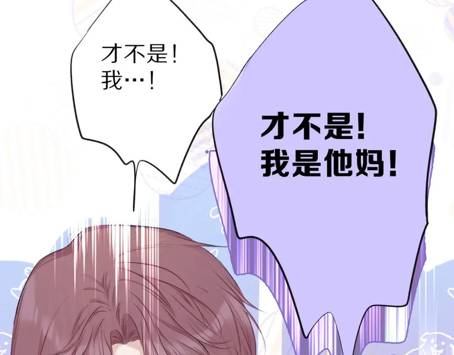 《保护我方大大》第15话 高光时刻 第20页