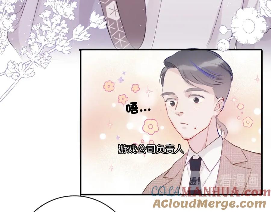 《保护我方大大》第15话 高光时刻 第49页