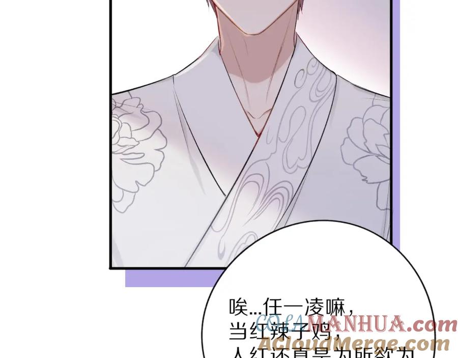 《保护我方大大》第15话 高光时刻 第29页
