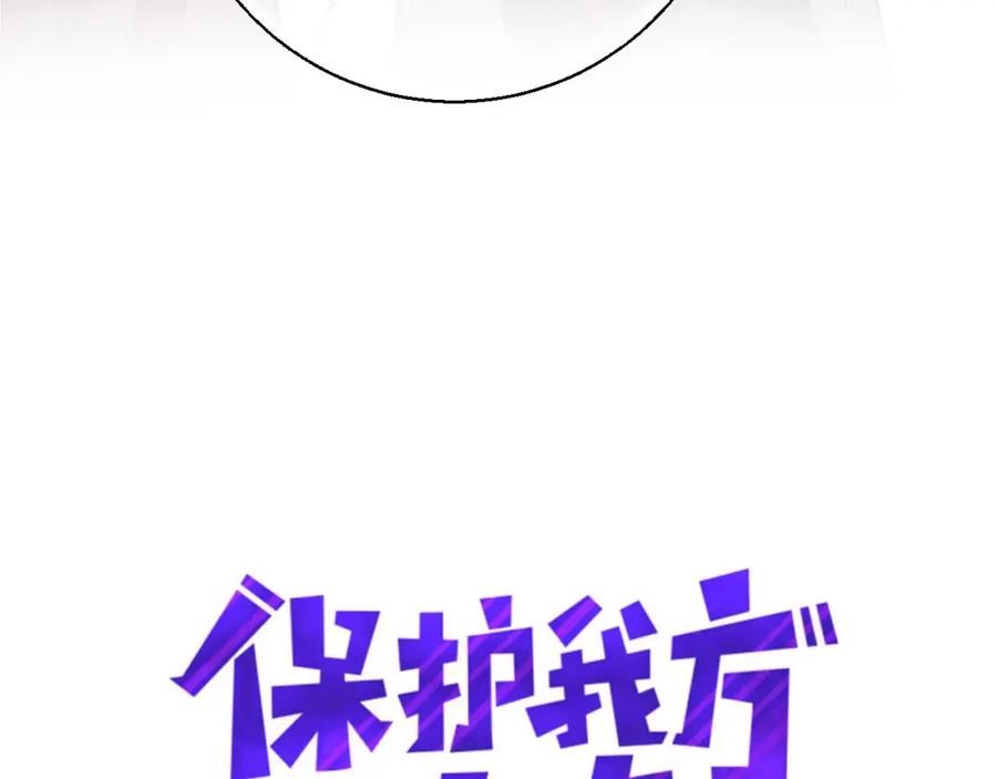 《保护我方大大》第15话 高光时刻 第4页