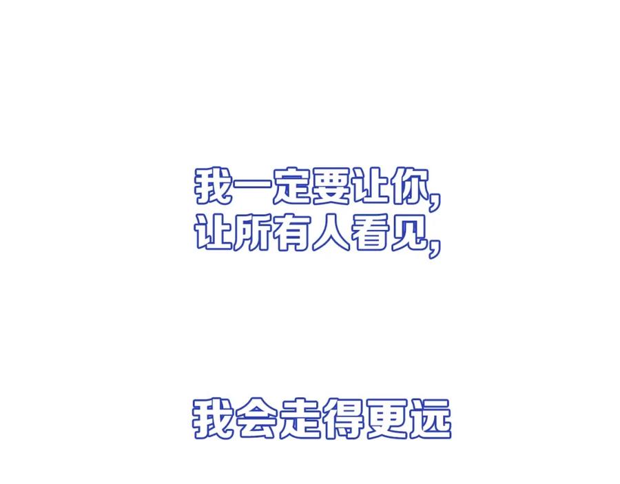 《保护我方大大》第15话 高光时刻 第116页