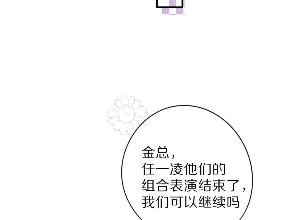 《保护我方大大》第15话 高光时刻 第46页