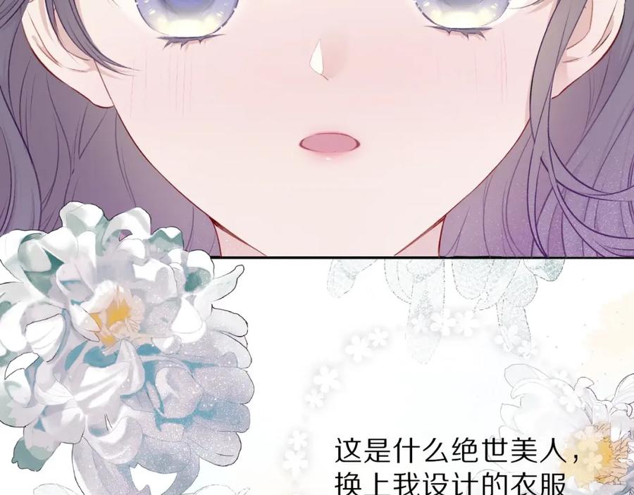 《保护我方大大》第15话 高光时刻 第8页
