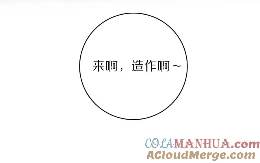 《保护我方大大》第15话 高光时刻 第85页