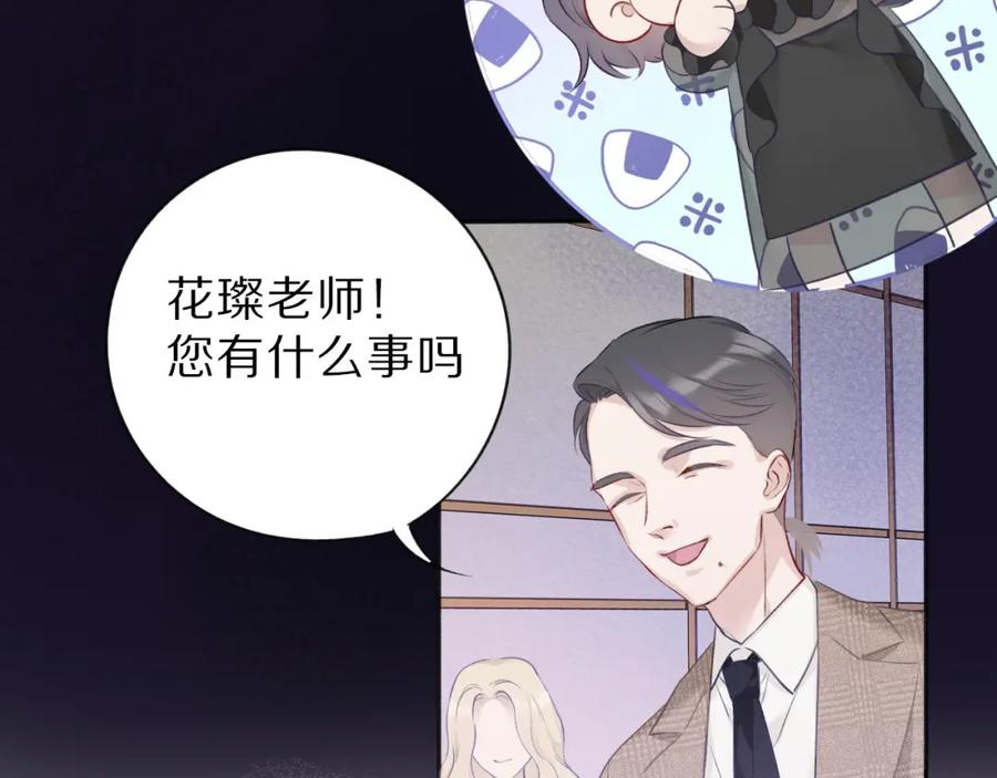 《保护我方大大》第15话 高光时刻 第99页