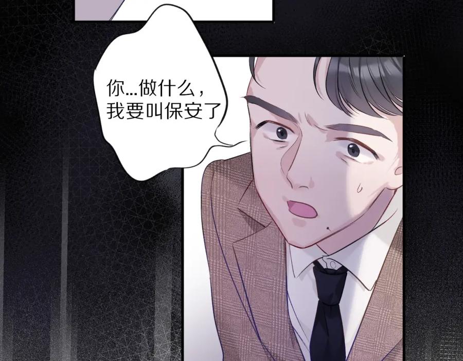 《保护我方大大》第15话 高光时刻 第68页