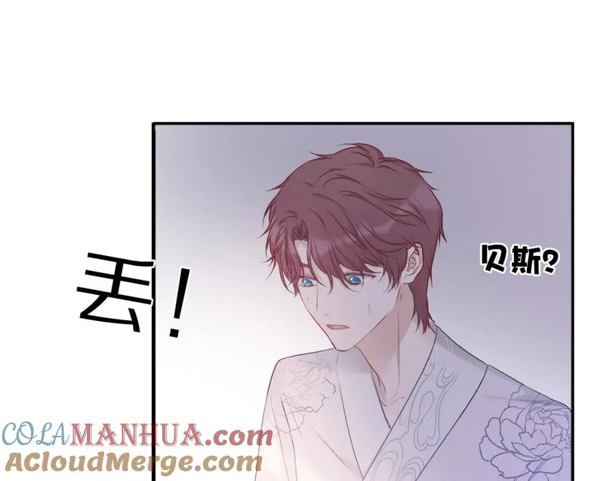 《保护我方大大》第15话 高光时刻 第81页