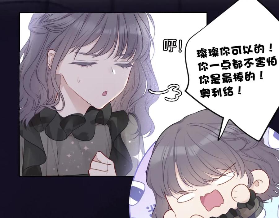 《保护我方大大》第15话 高光时刻 第98页