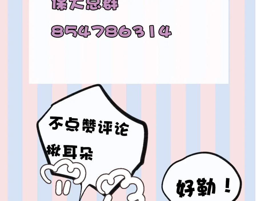 《保护我方大大》第15话 高光时刻 第120页