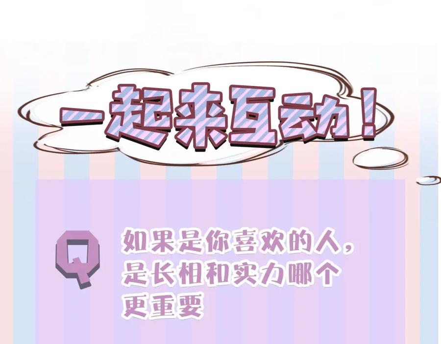 《保护我方大大》第15话 高光时刻 第118页