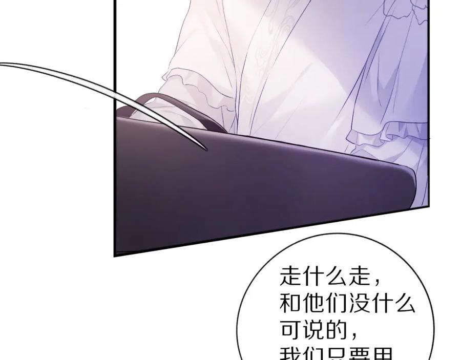 《保护我方大大》第15话 高光时刻 第82页