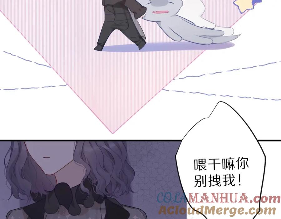 《保护我方大大》第15话 高光时刻 第73页