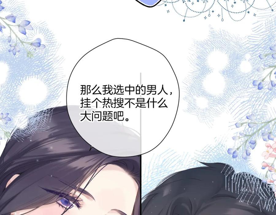 《保护我方大大》日常13 花火 第118页