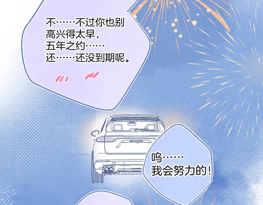 《保护我方大大》日常13 花火 第123页