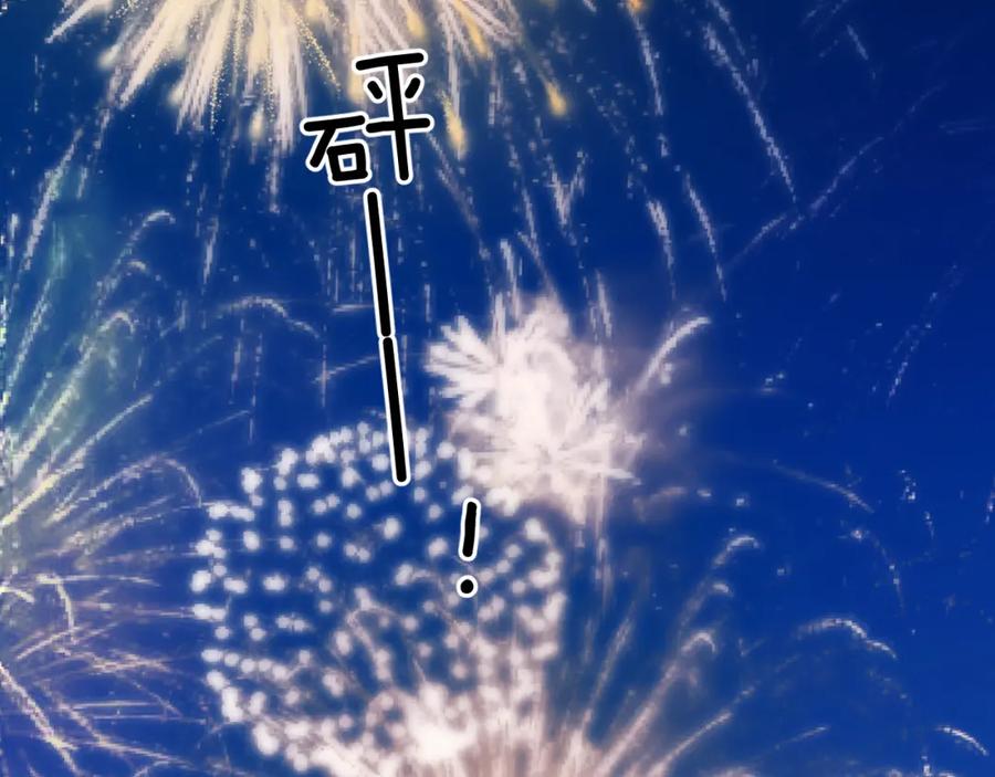《保护我方大大》日常13 花火 第88页