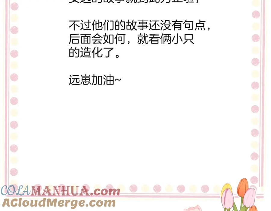 《保护我方大大》日常13 花火 第133页