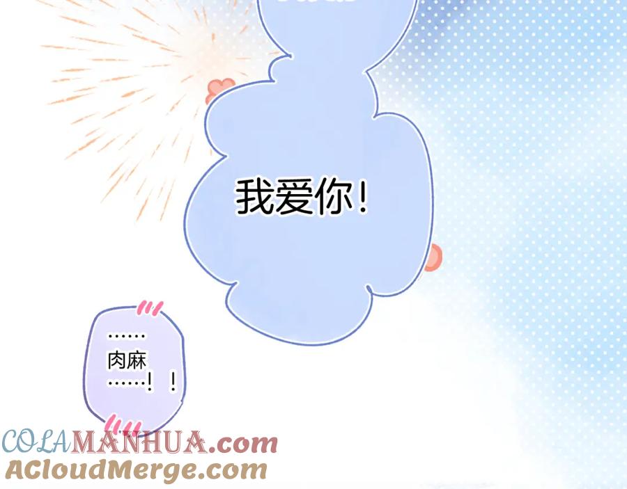 《保护我方大大》日常13 花火 第125页