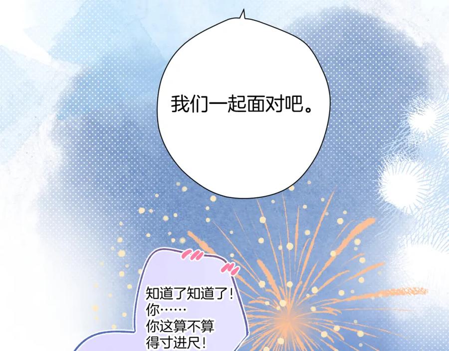 《保护我方大大》日常13 花火 第122页