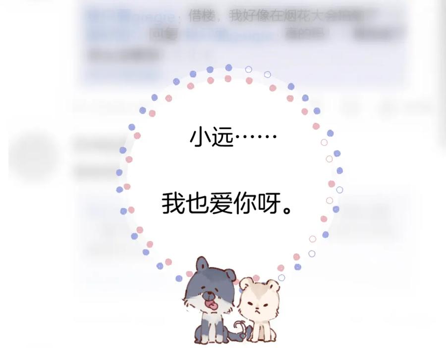 《保护我方大大》日常13 花火 第130页