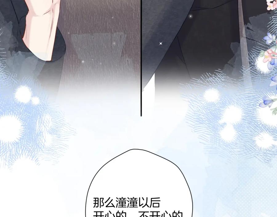《保护我方大大》日常13 花火 第120页