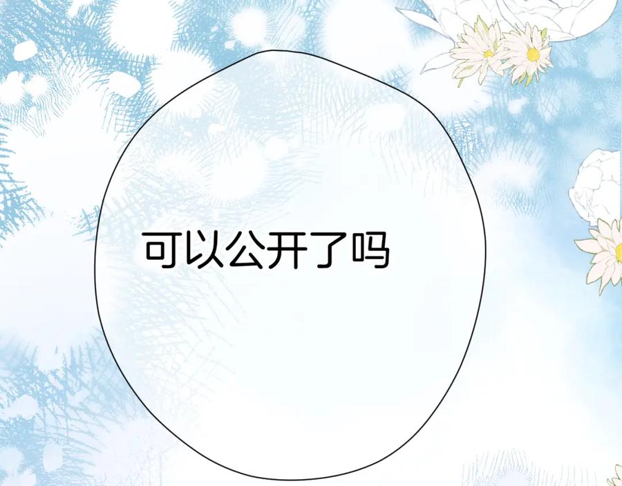 《保护我方大大》日常13 花火 第111页