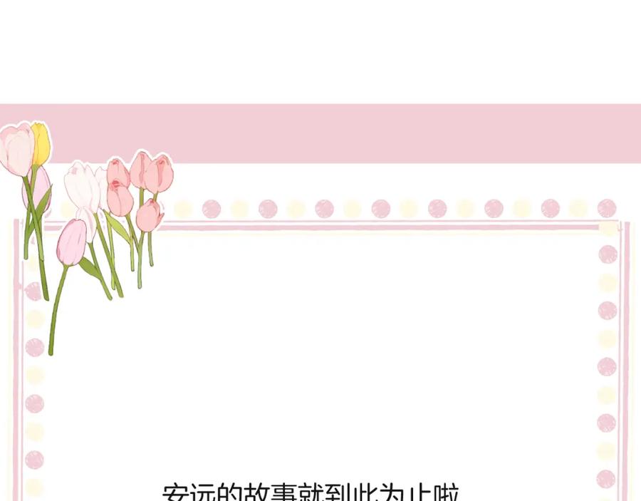 《保护我方大大》日常13 花火 第132页