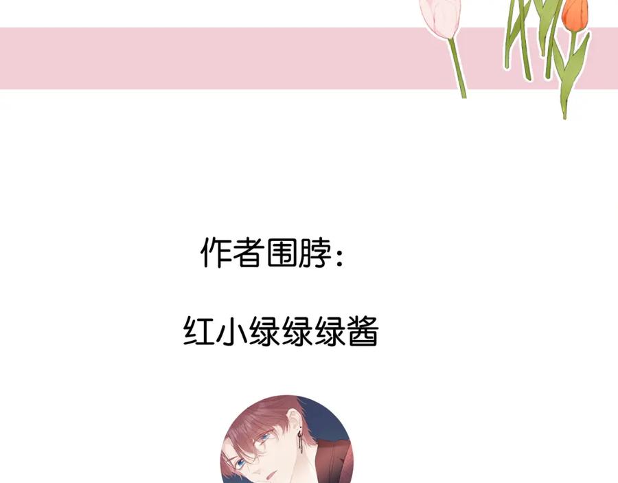 《保护我方大大》日常13 花火 第134页
