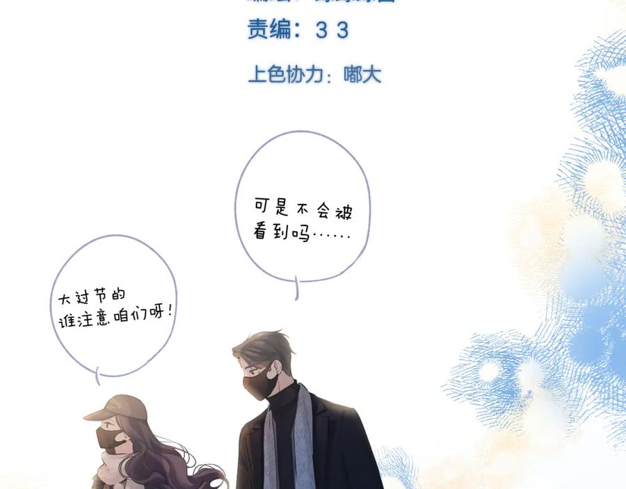 《保护我方大大》日常13 花火 第15页