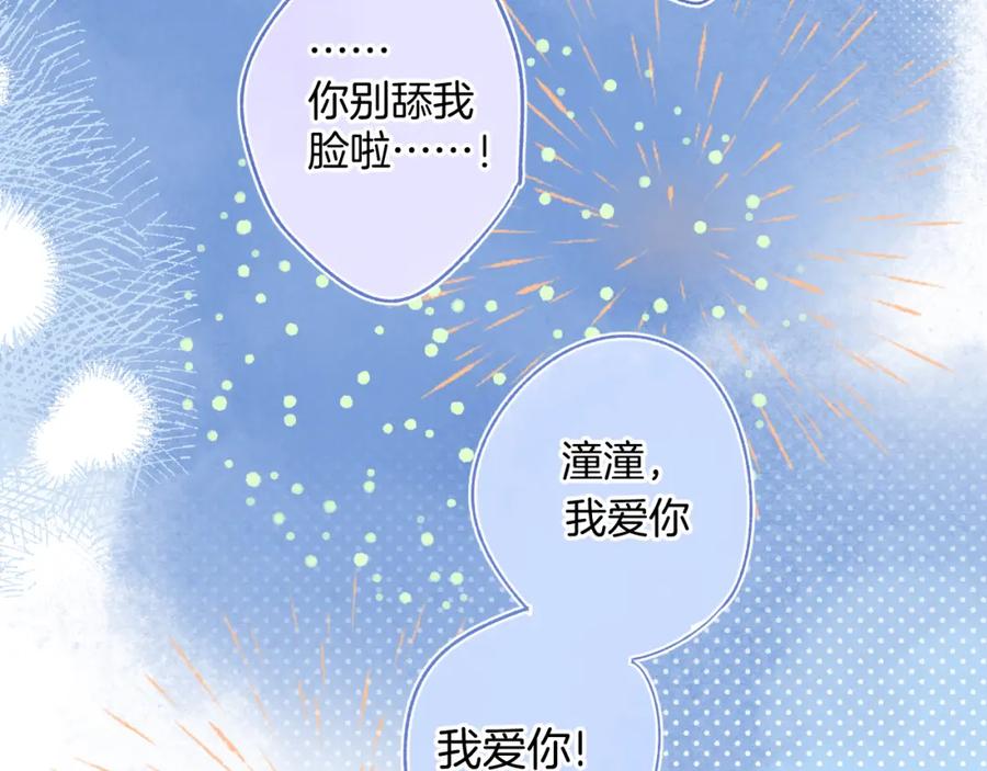 《保护我方大大》日常13 花火 第124页