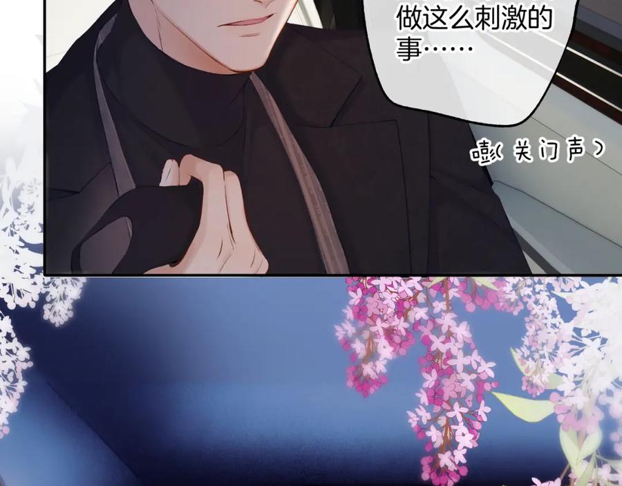 《保护我方大大》日常13 花火 第98页