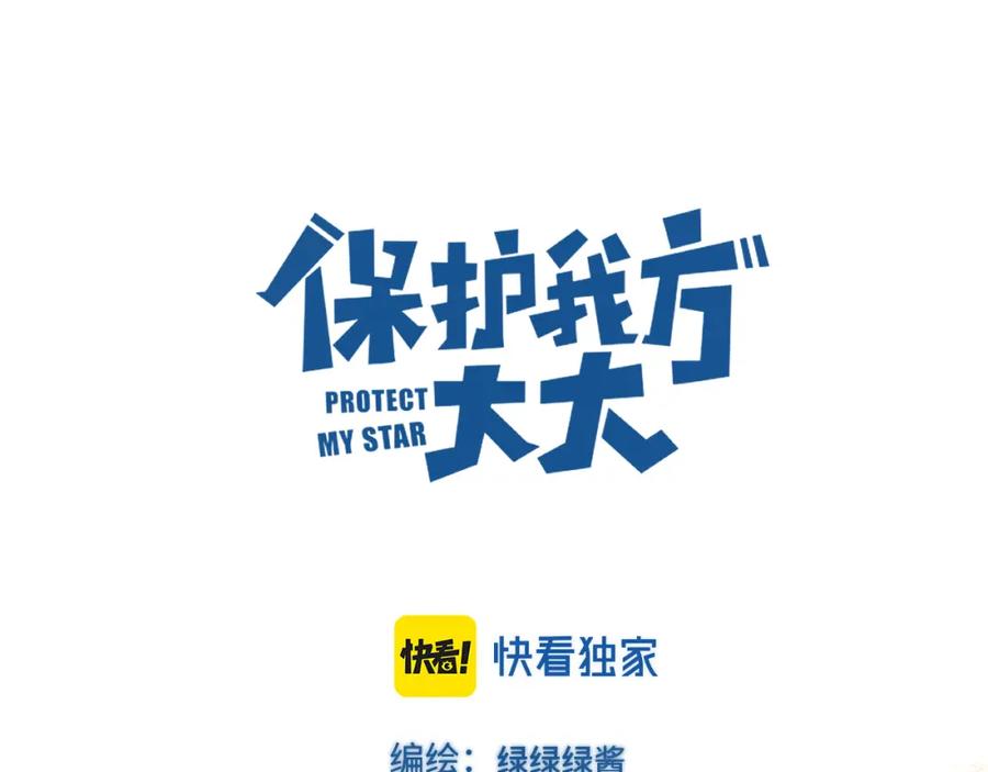 《保护我方大大》日常13 花火 第14页