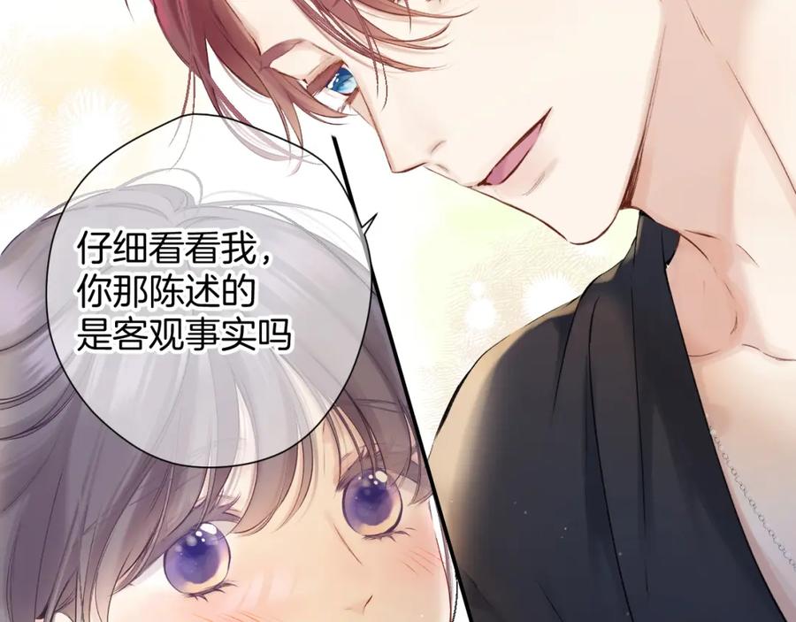 《保护我方大大》番外最终话 幸福 第176页