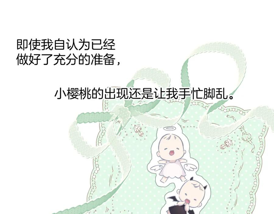 《保护我方大大》番外最终话 幸福 第79页