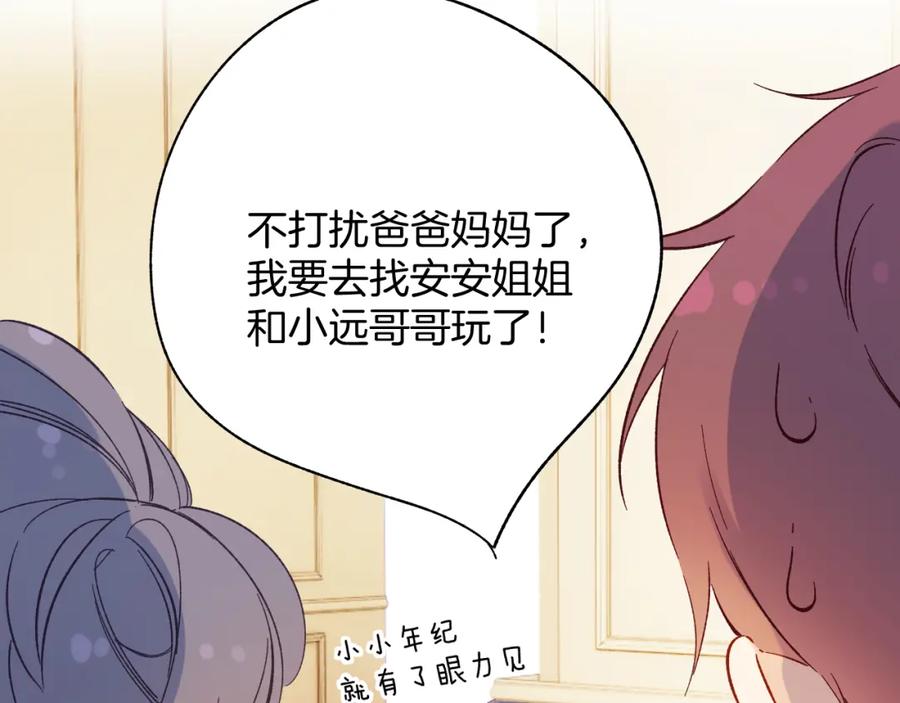 《保护我方大大》番外最终话 幸福 第219页