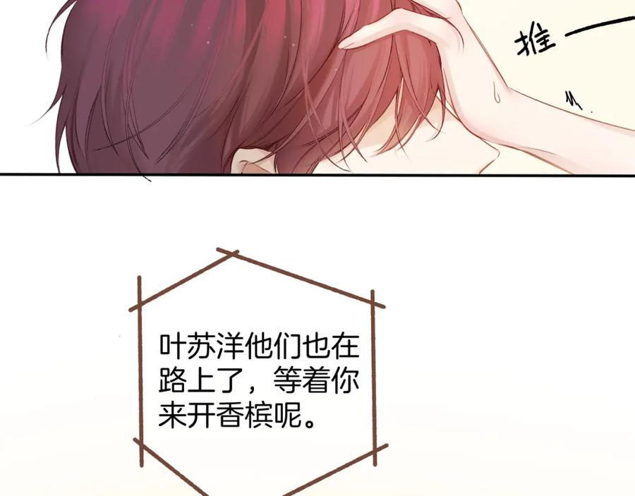 《保护我方大大》番外最终话 幸福 第200页