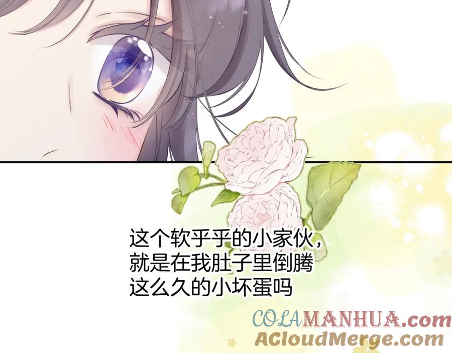 《保护我方大大》番外最终话 幸福 第61页