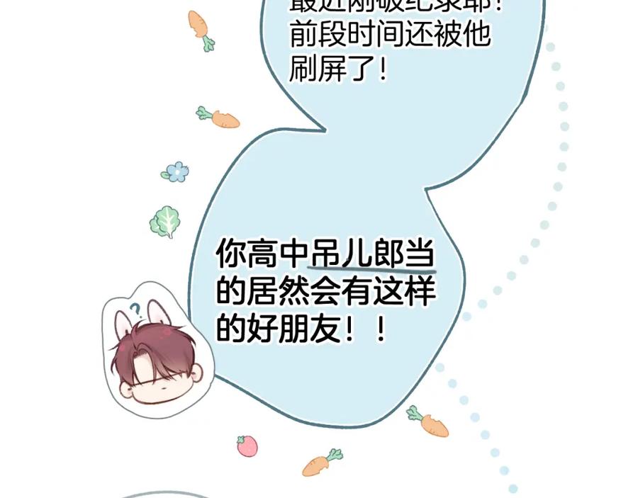 《保护我方大大》番外最终话 幸福 第167页