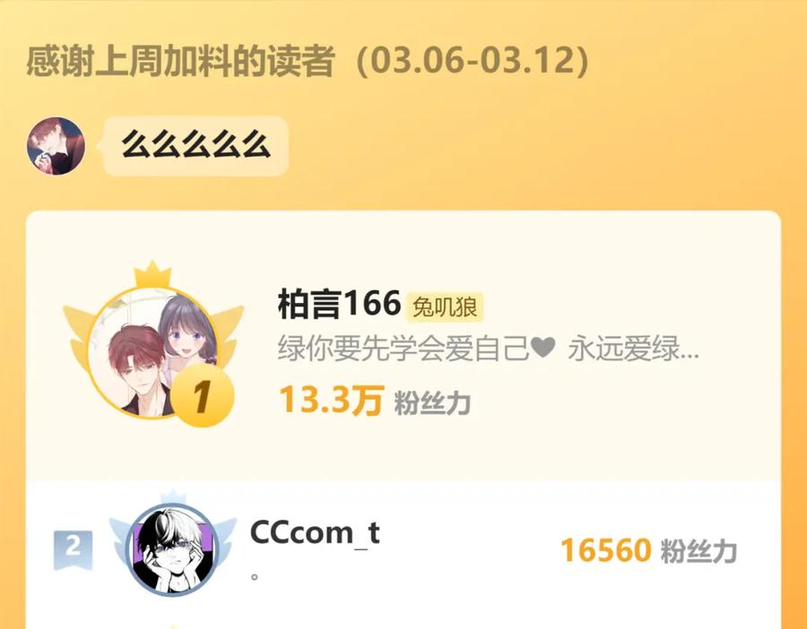 《保护我方大大》番外最终话 幸福 第259页