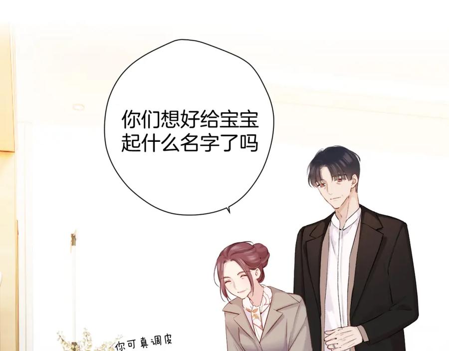 《保护我方大大》番外最终话 幸福 第67页