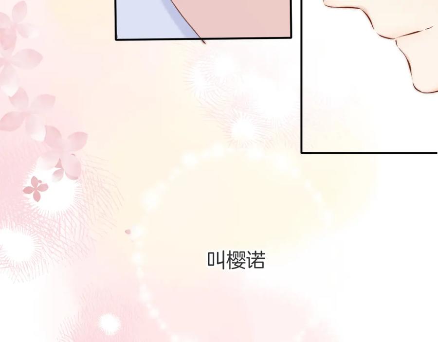 《保护我方大大》番外最终话 幸福 第75页