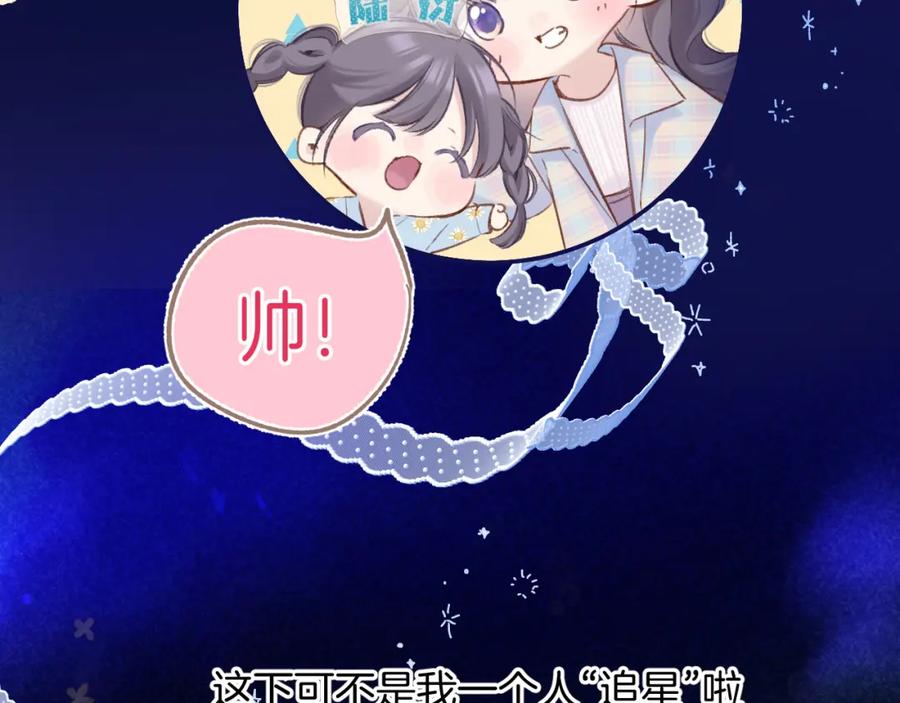 《保护我方大大》番外最终话 幸福 第139页