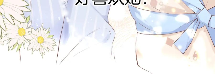 《保护我方大大》番外最终话 幸福 第66页