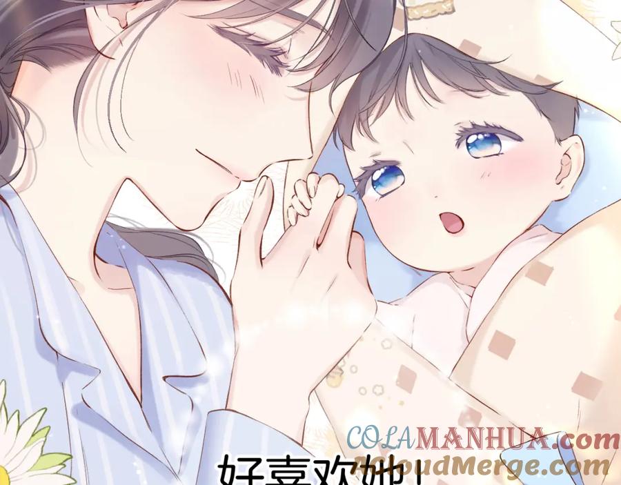 《保护我方大大》番外最终话 幸福 第65页