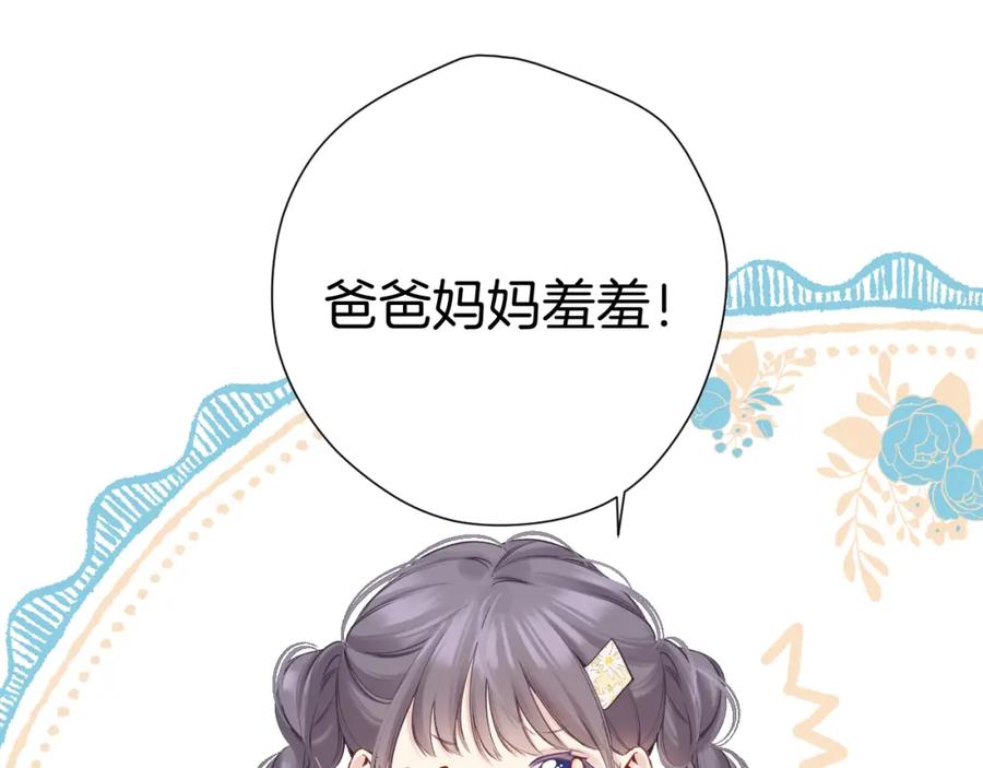 《保护我方大大》番外最终话 幸福 第214页