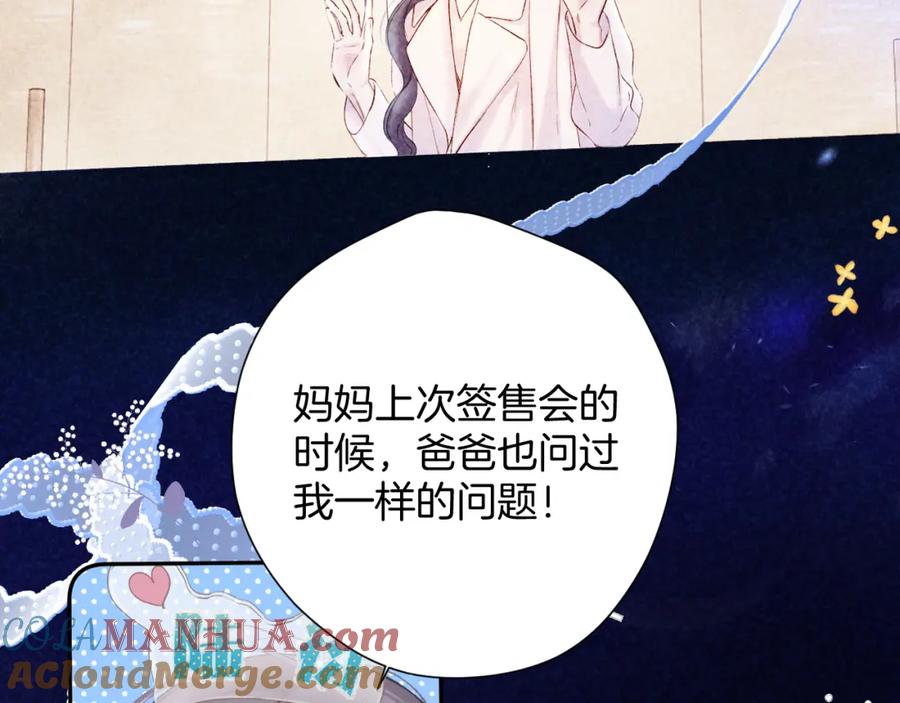 《保护我方大大》番外最终话 幸福 第141页