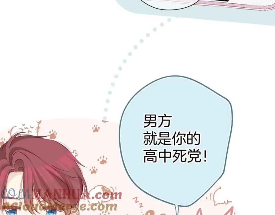 《保护我方大大》番外最终话 幸福 第165页