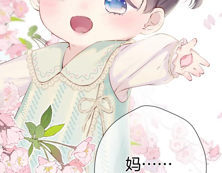 《保护我方大大》番外最终话 幸福 第115页