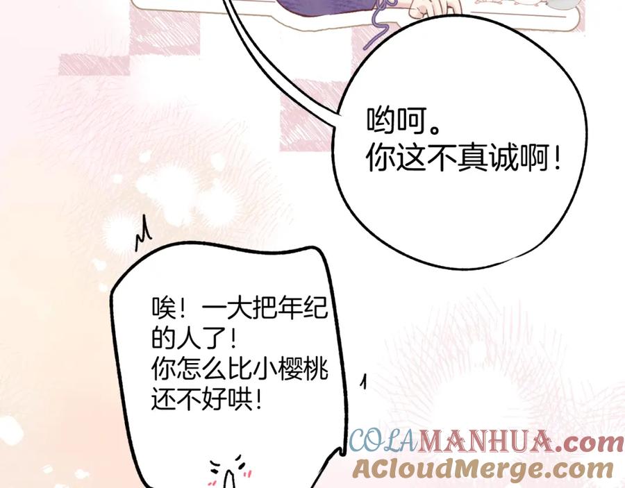 《保护我方大大》番外最终话 幸福 第181页