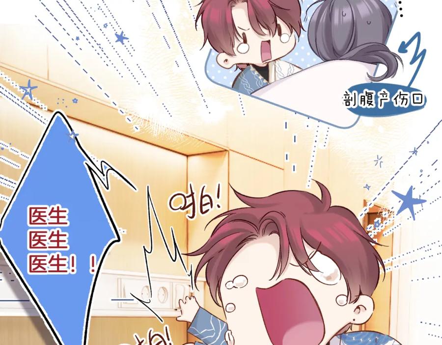 《保护我方大大》番外最终话 幸福 第51页