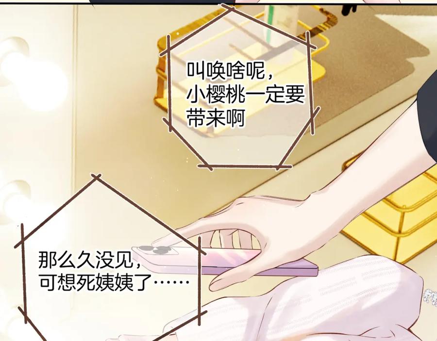 《保护我方大大》番外最终话 幸福 第202页